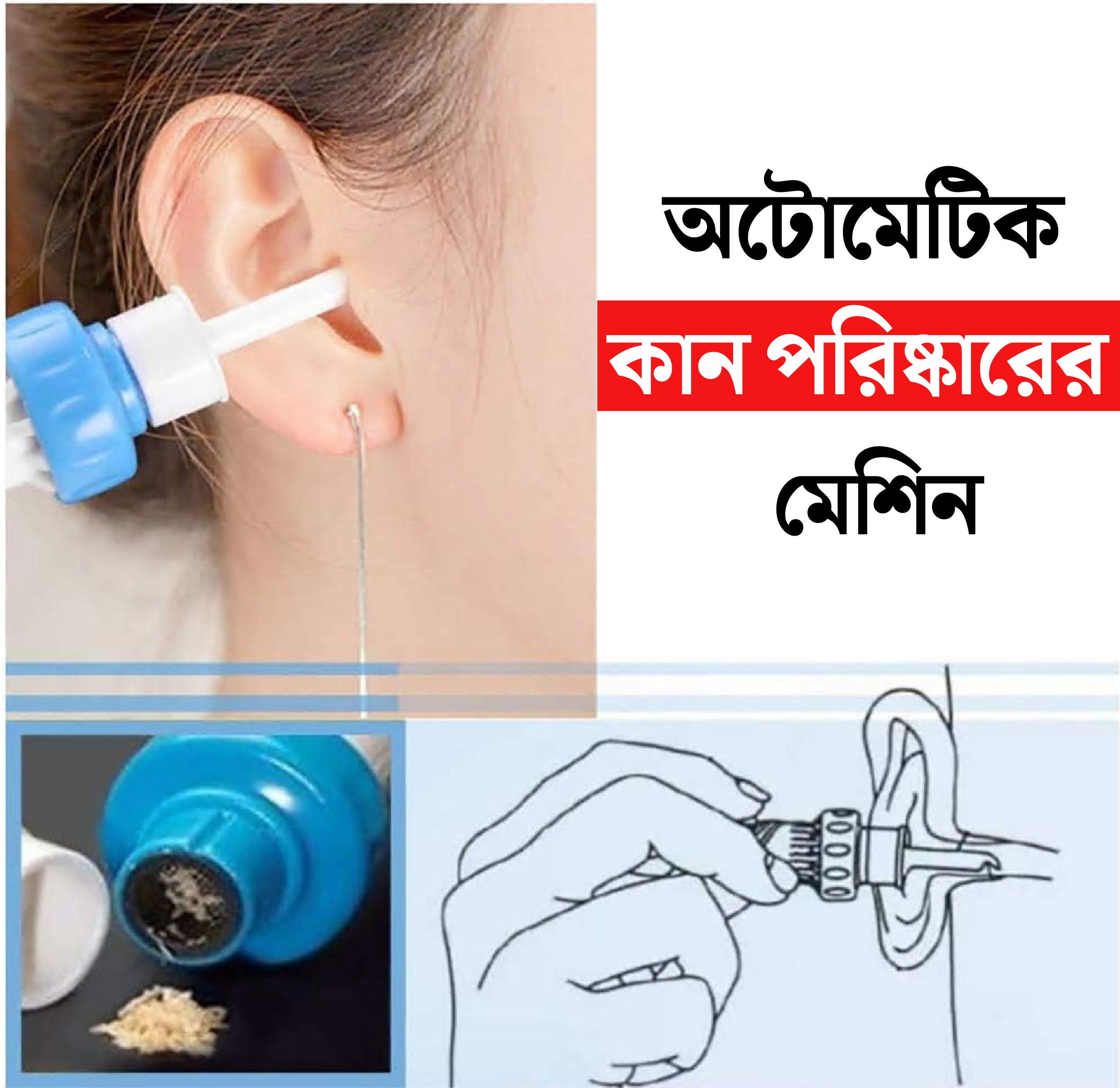 Ear Wax Cleaner Machine 3 in comilla store